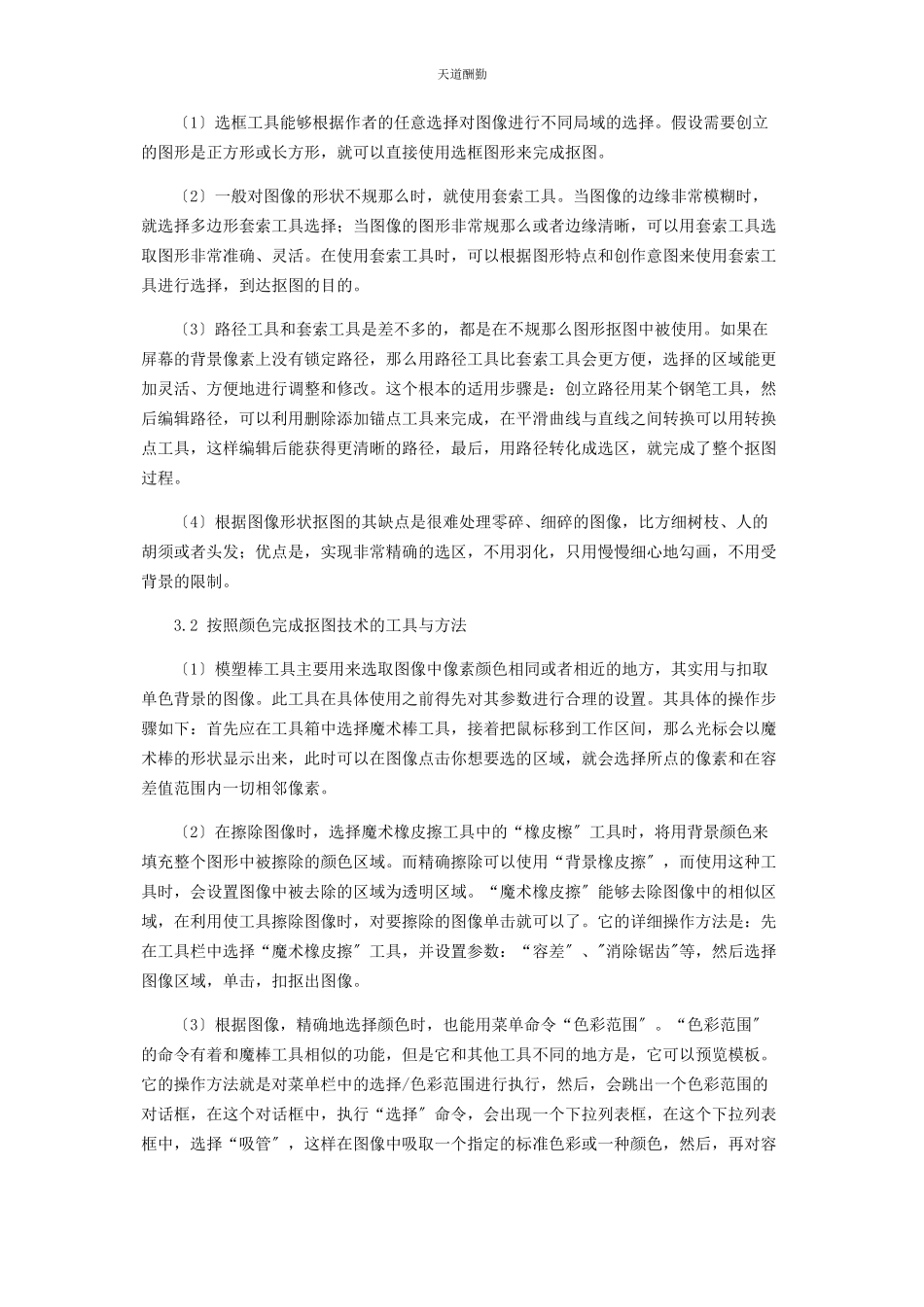 2023年PHOTOSHOP抠图技术分析与运用.docx_第2页