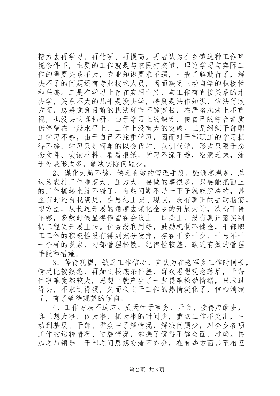 2023年XX乡长党性分析材料新编.docx_第2页