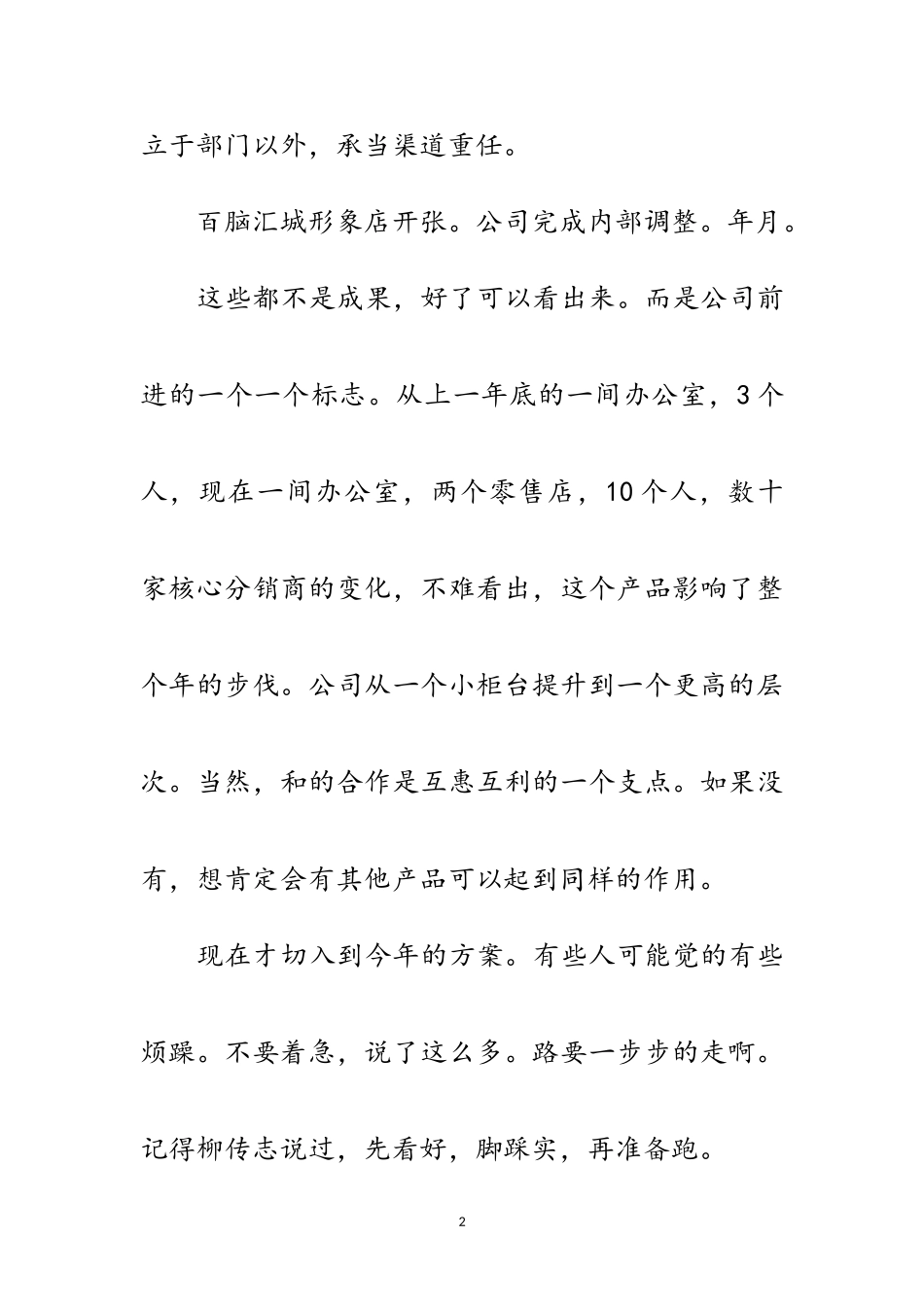 2023年IT行业销售工作规划范文.doc_第2页