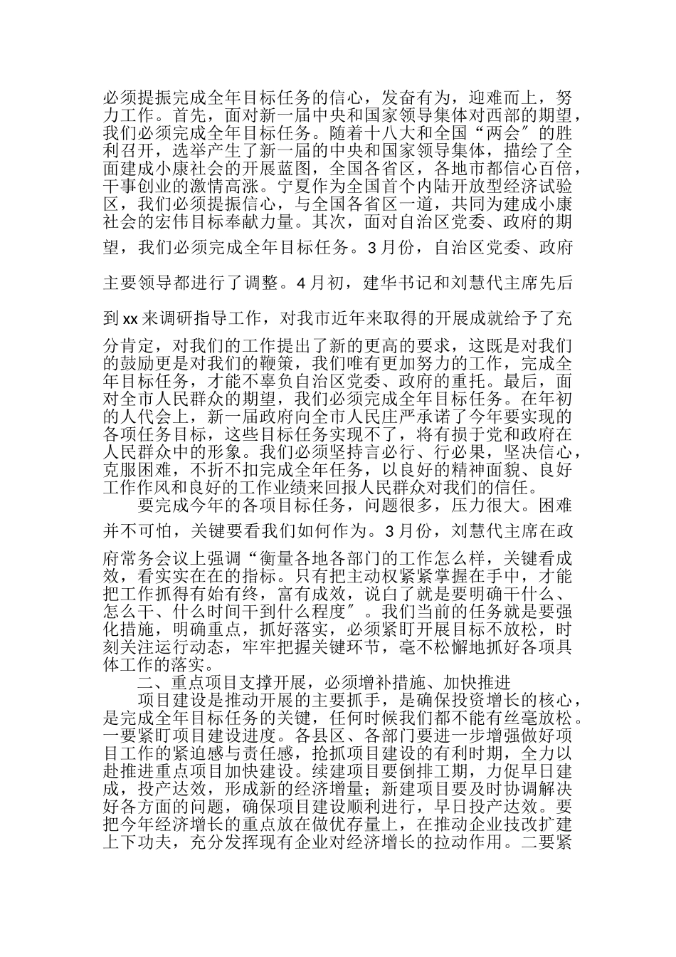 2023年XX全市第一季度经济形势分析会讲话稿.doc_第2页