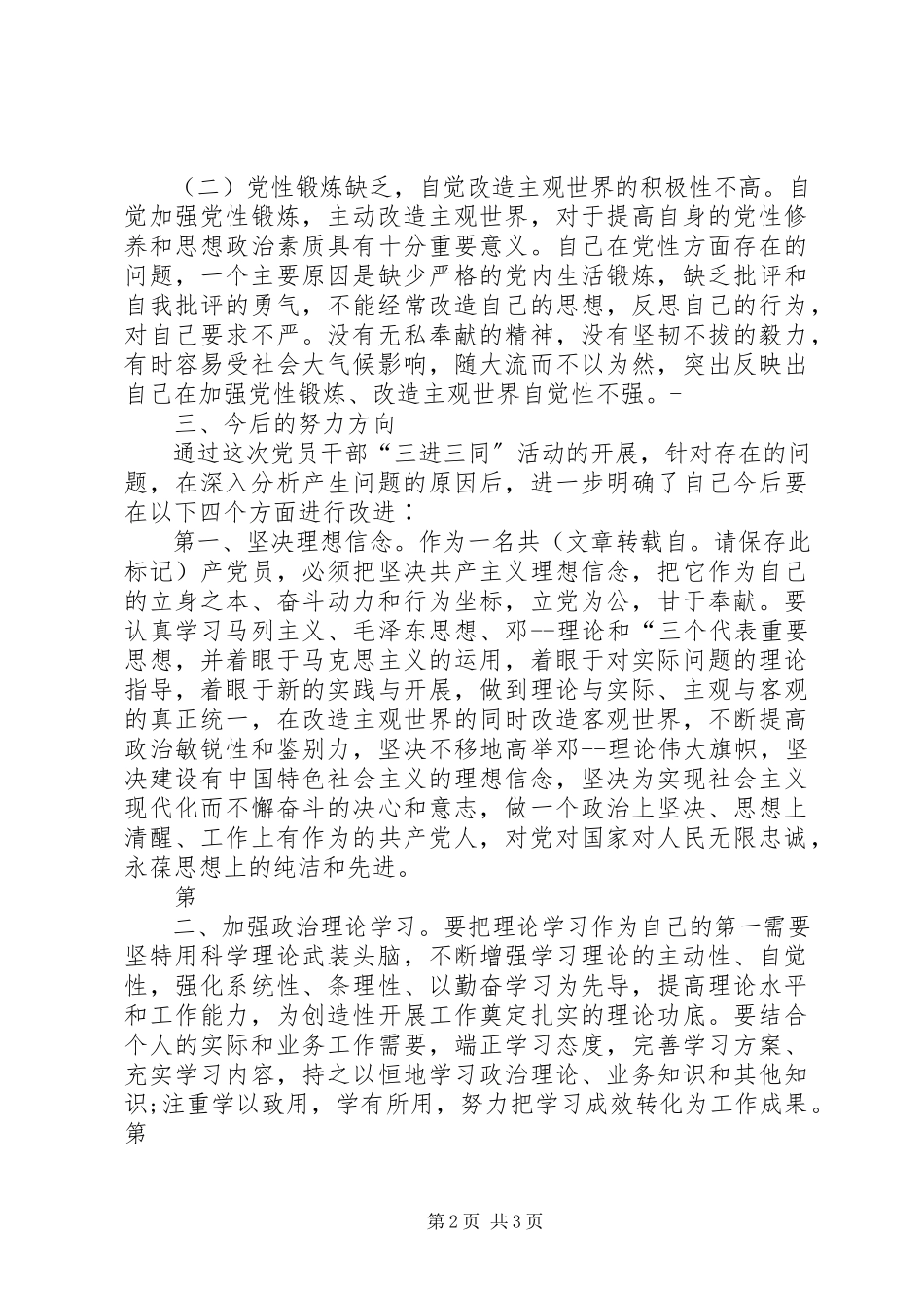 2023年XX三进三同党性分析材料优秀范文五篇.docx_第2页