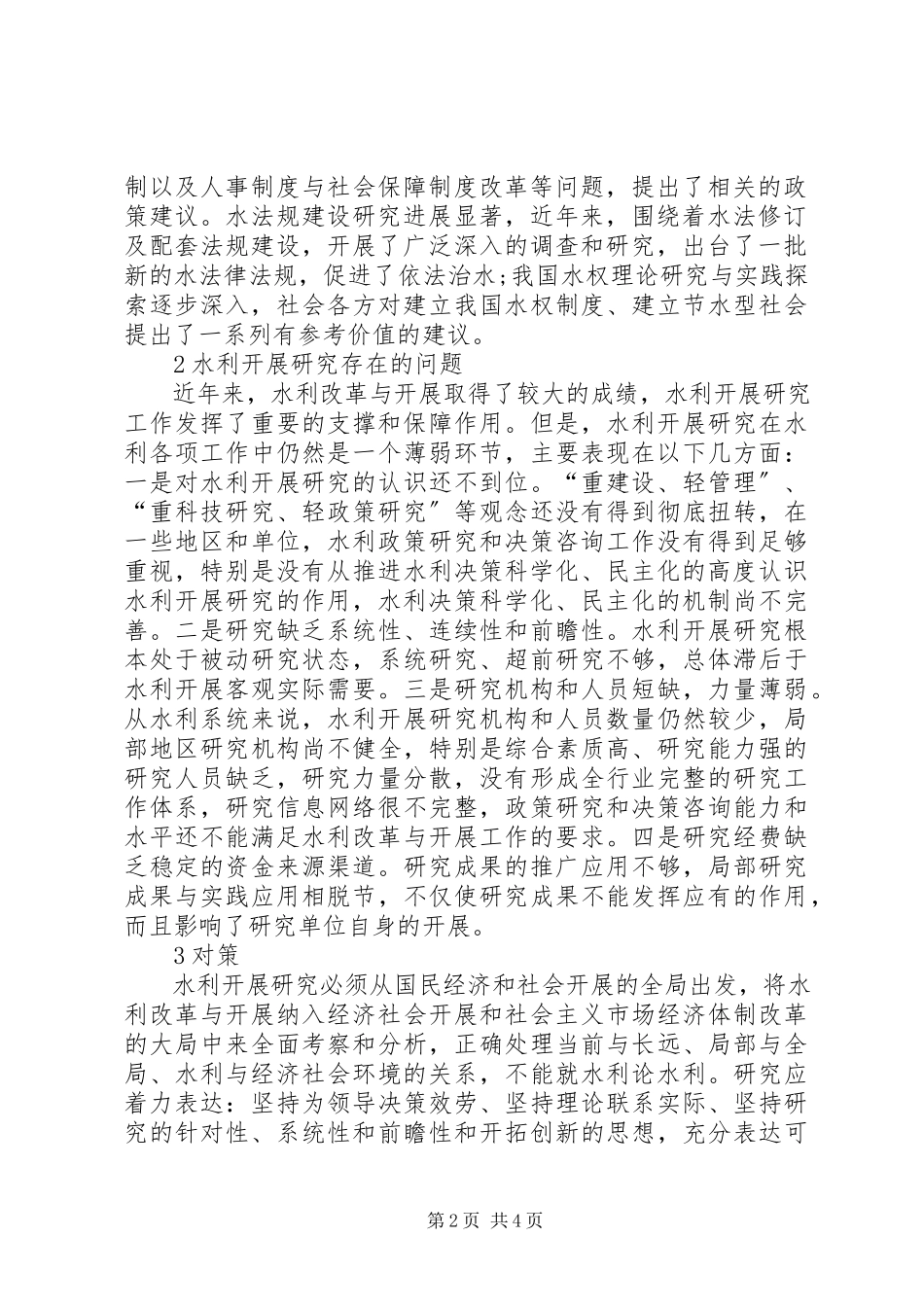 2023年XX市中医药行业现状及发展对策研究新编.docx_第2页