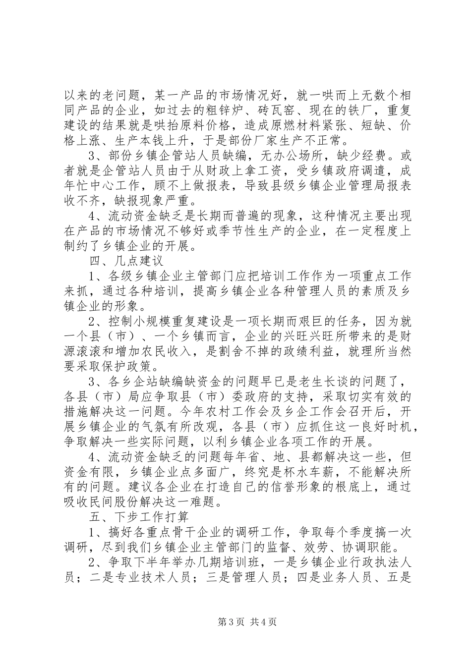 2023年XX地区乡镇企业一季度经济运行分析乡镇企业局新编.docx_第3页