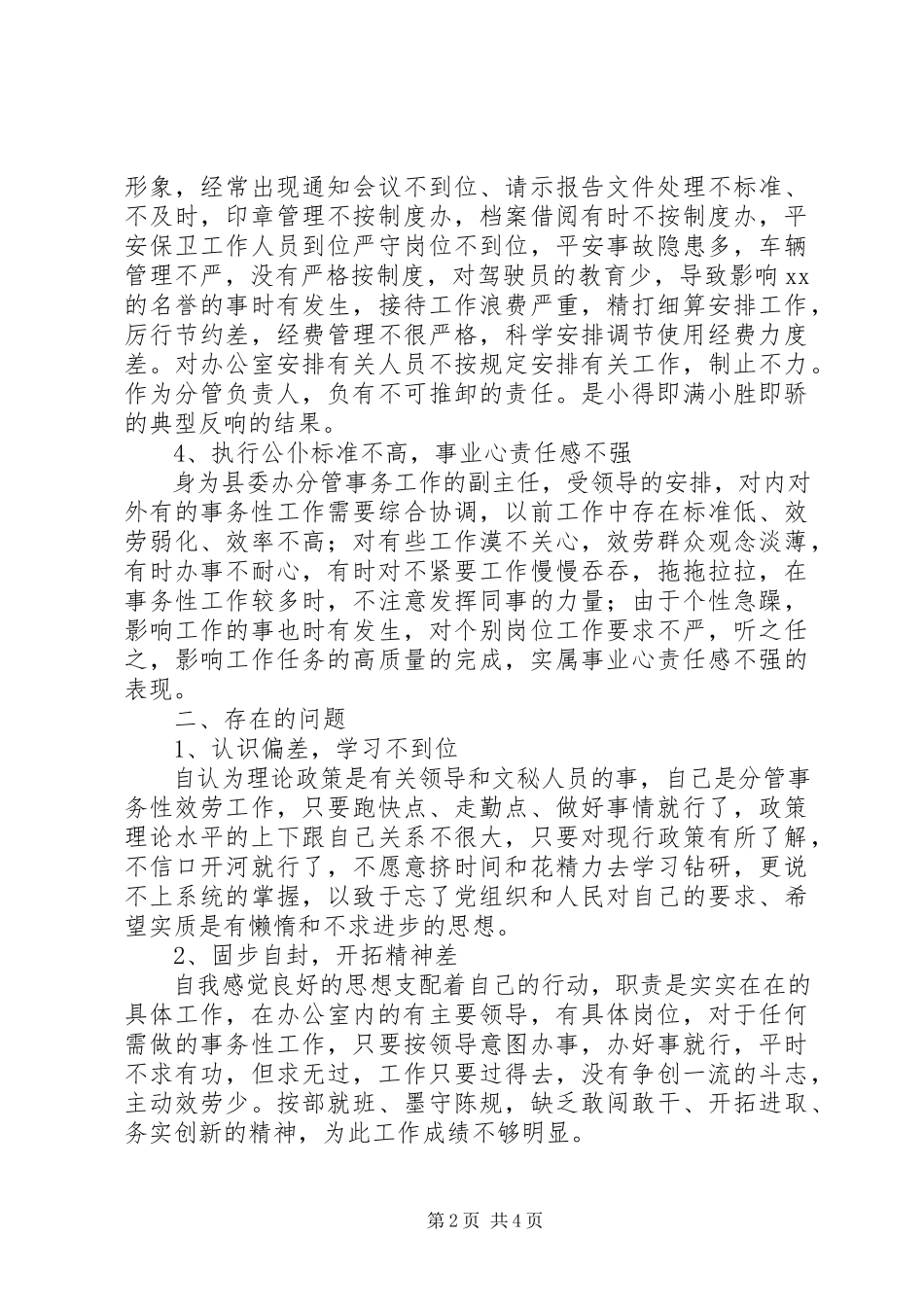 2023年XX办副主任党性分析材料新编.docx_第2页