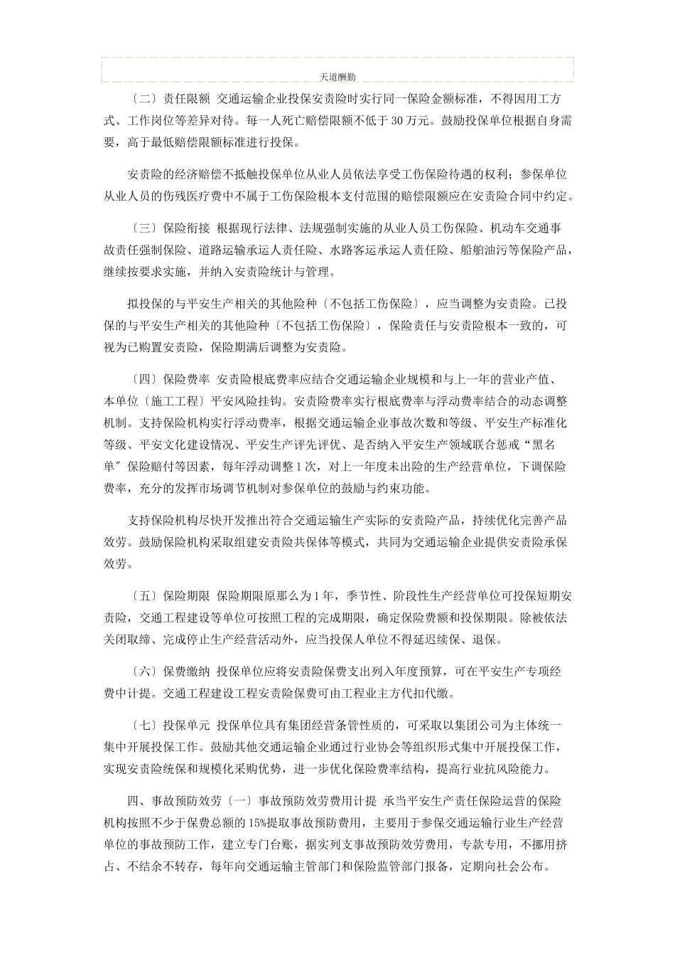 2023年xx县交通运输行业重点领域安全生产责任保险工作实施方案.docx_第2页