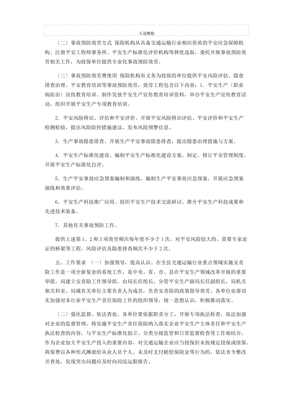 2023年xx县交通运输行业重点领域安全生产责任保险工作实施方案.docx_第3页