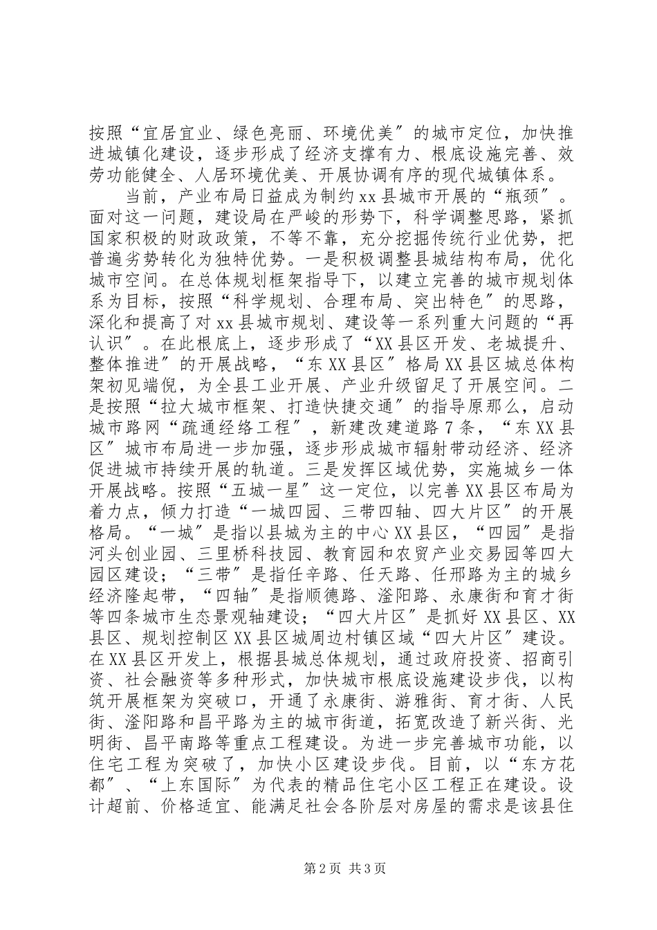 2023年XX县区面粉行业发展相关情况的汇报.docx_第2页