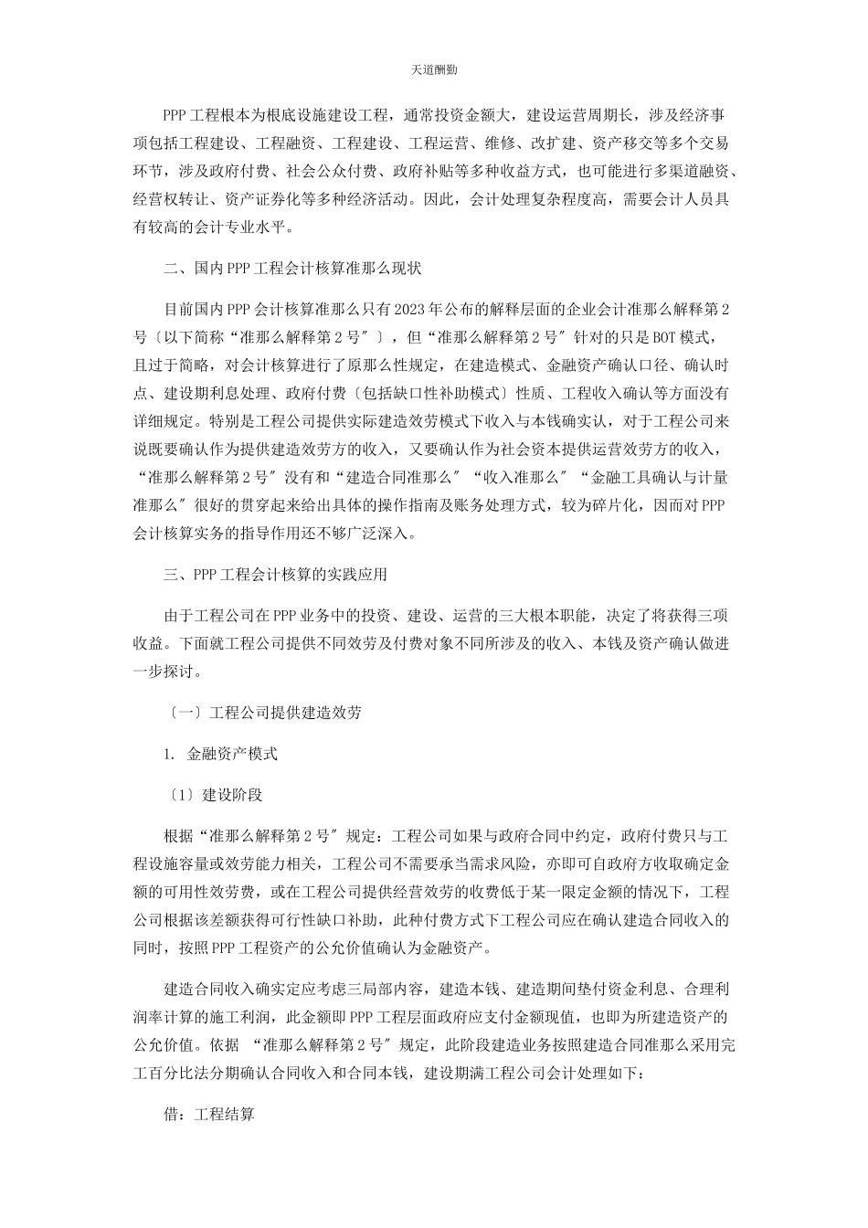 2023年PPP项目会计核算及账务处理分析.docx_第2页
