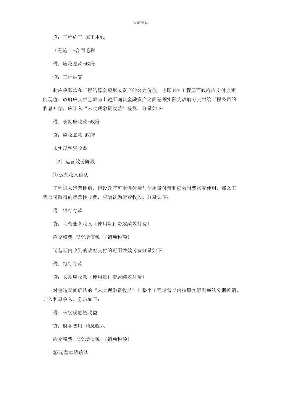 2023年PPP项目会计核算及账务处理分析.docx_第3页