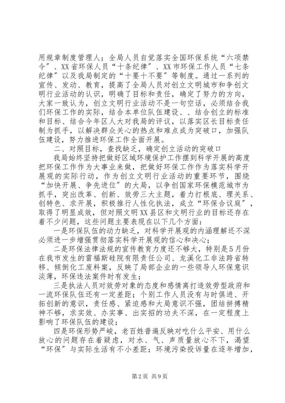 2023年XX县区环保局领导在创建文明行业工作座谈会上的致辞新编.docx_第2页