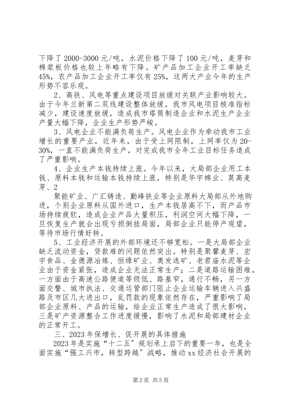 2023年xx国投经济运行分析调研汇报三四.docx_第2页