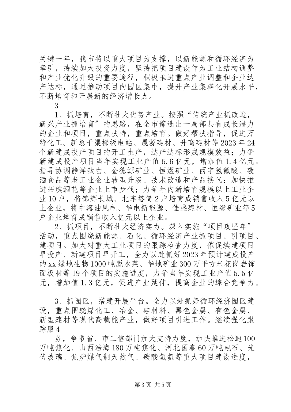 2023年xx国投经济运行分析调研汇报三四.docx_第3页