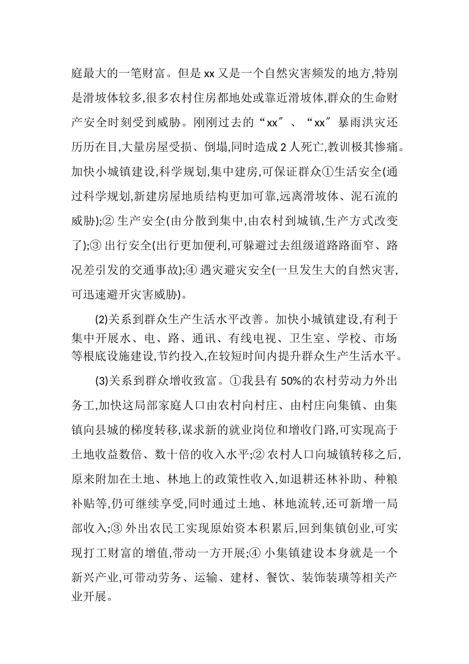 2023年XX年上半年经济形势分析会讲话稿.doc_第2页