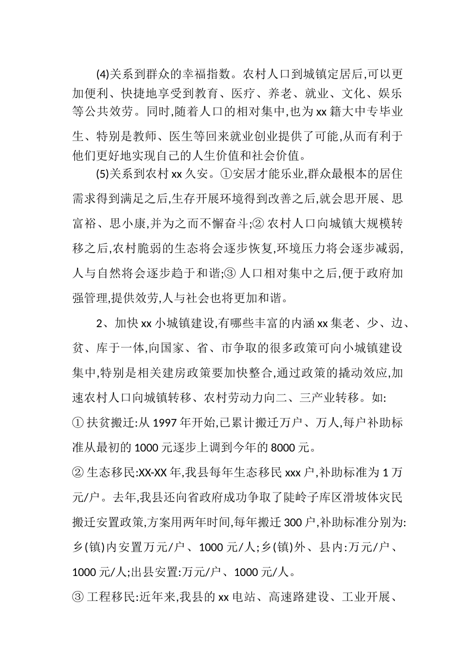 2023年XX年上半年经济形势分析会讲话稿.doc_第3页