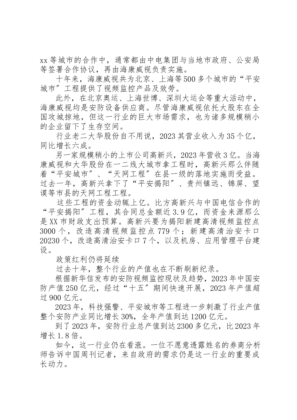 2023年xx安防行业市场调查新编.docx_第2页