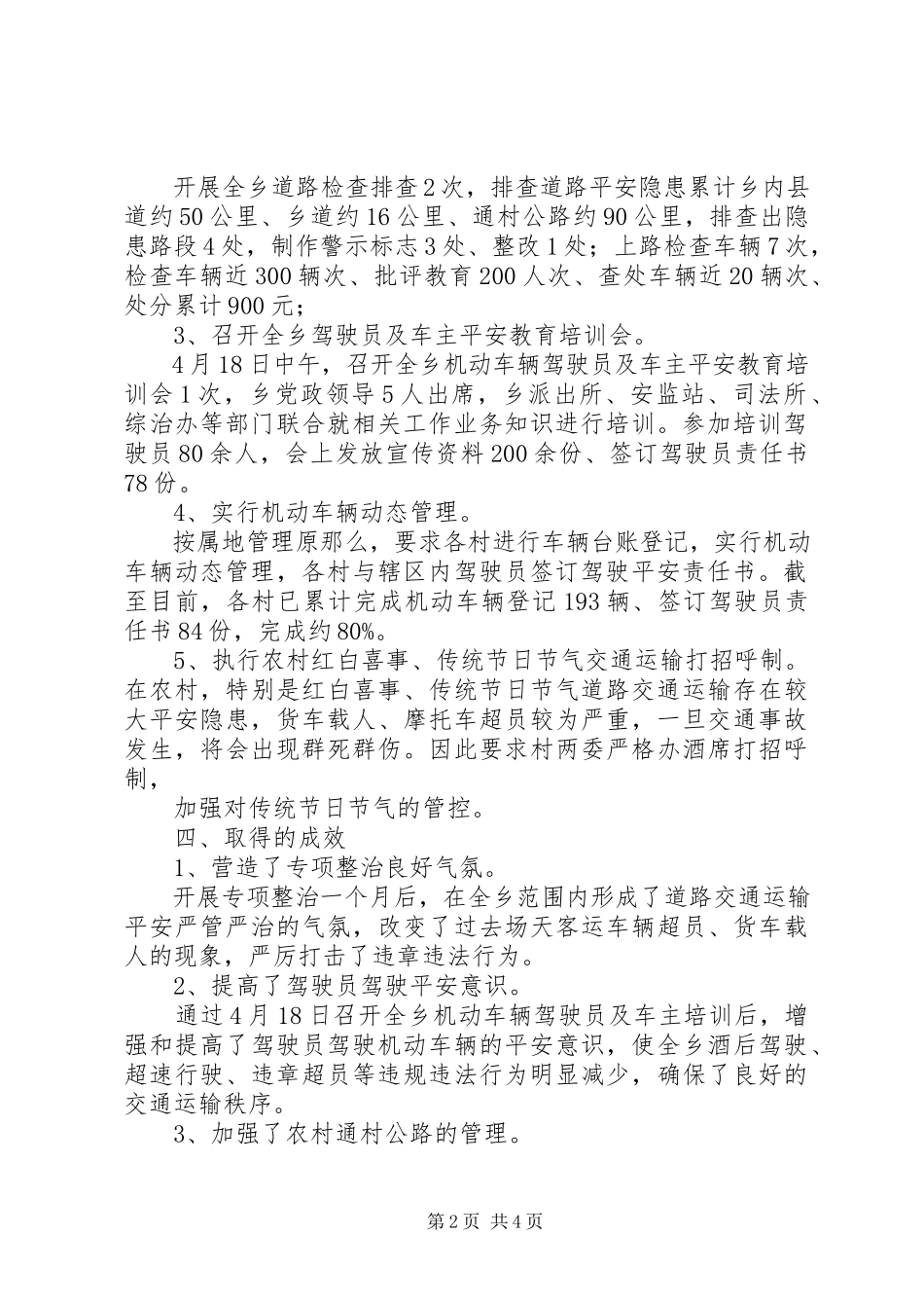 2023年XX县道路运输行业消防安全专项整治工作总结新编.docx_第2页