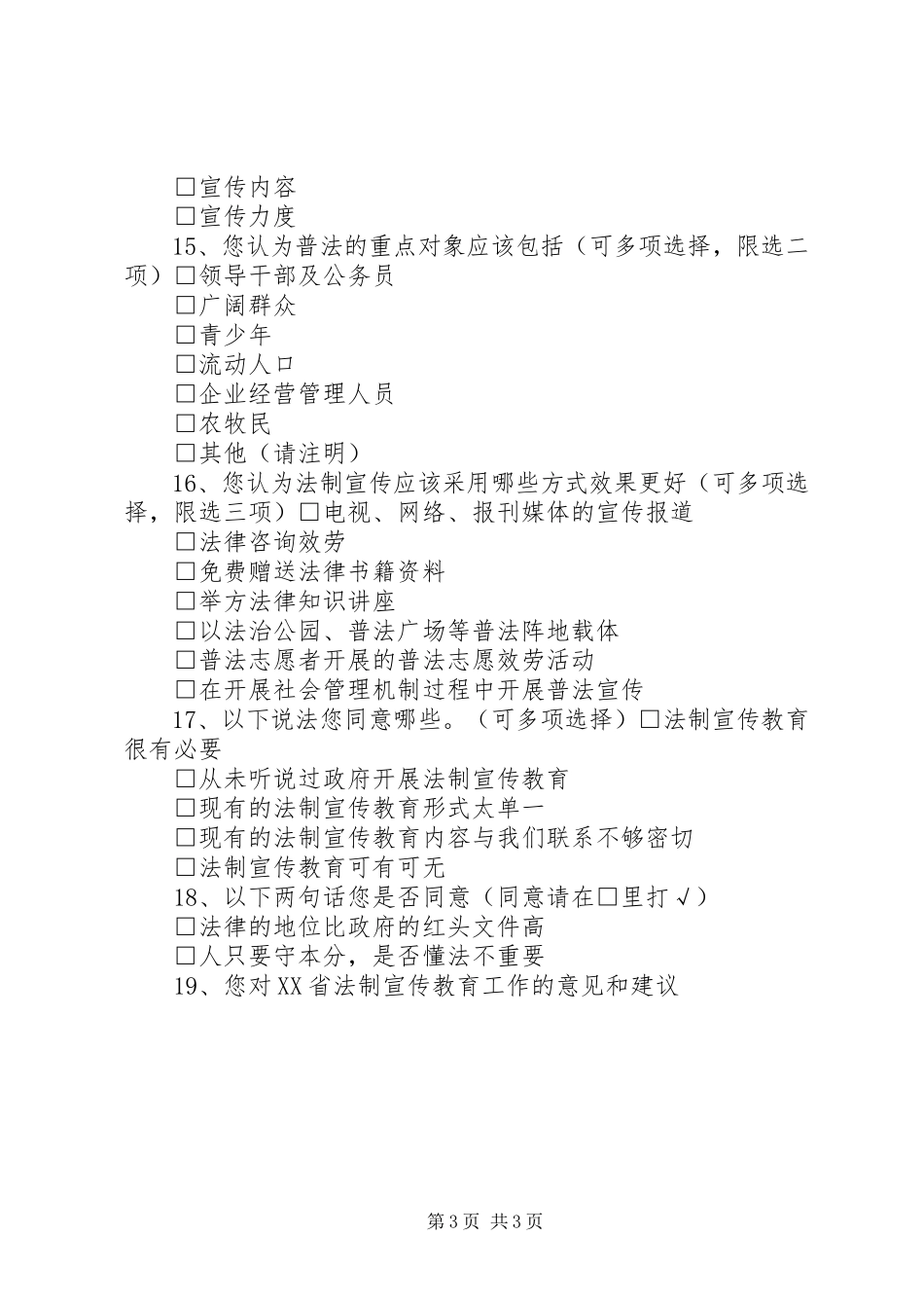 2023年XX市农牧区法制宣传教育工作情况分析.docx_第3页