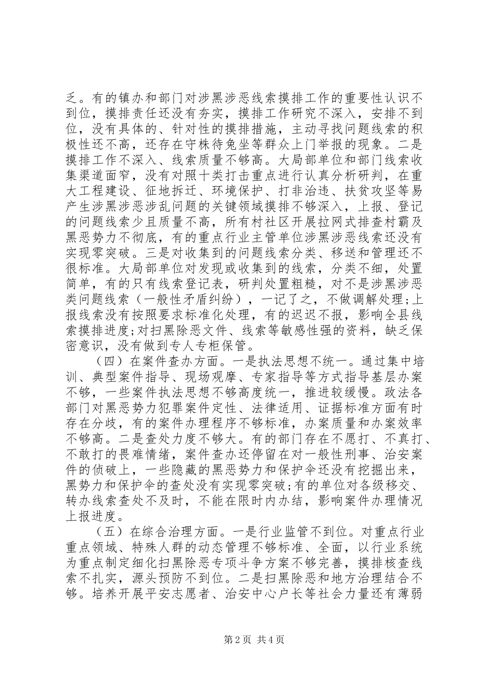 2023年xx县扫黑除恶专项斗争工作存在问题及原因分析.docx_第2页