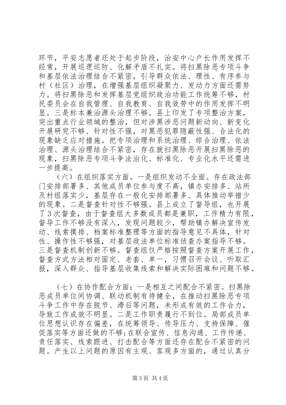 2023年xx县扫黑除恶专项斗争工作存在问题及原因分析.docx_第3页