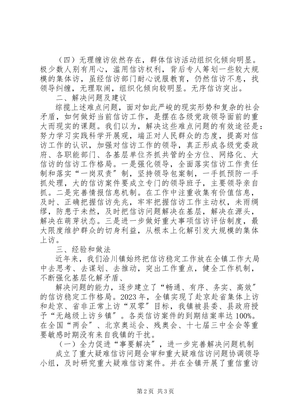 2023年XX市丹江口库区移民信访稳现状分析及对策建议.docx_第2页
