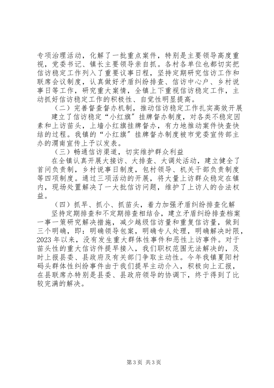 2023年XX市丹江口库区移民信访稳现状分析及对策建议.docx_第3页