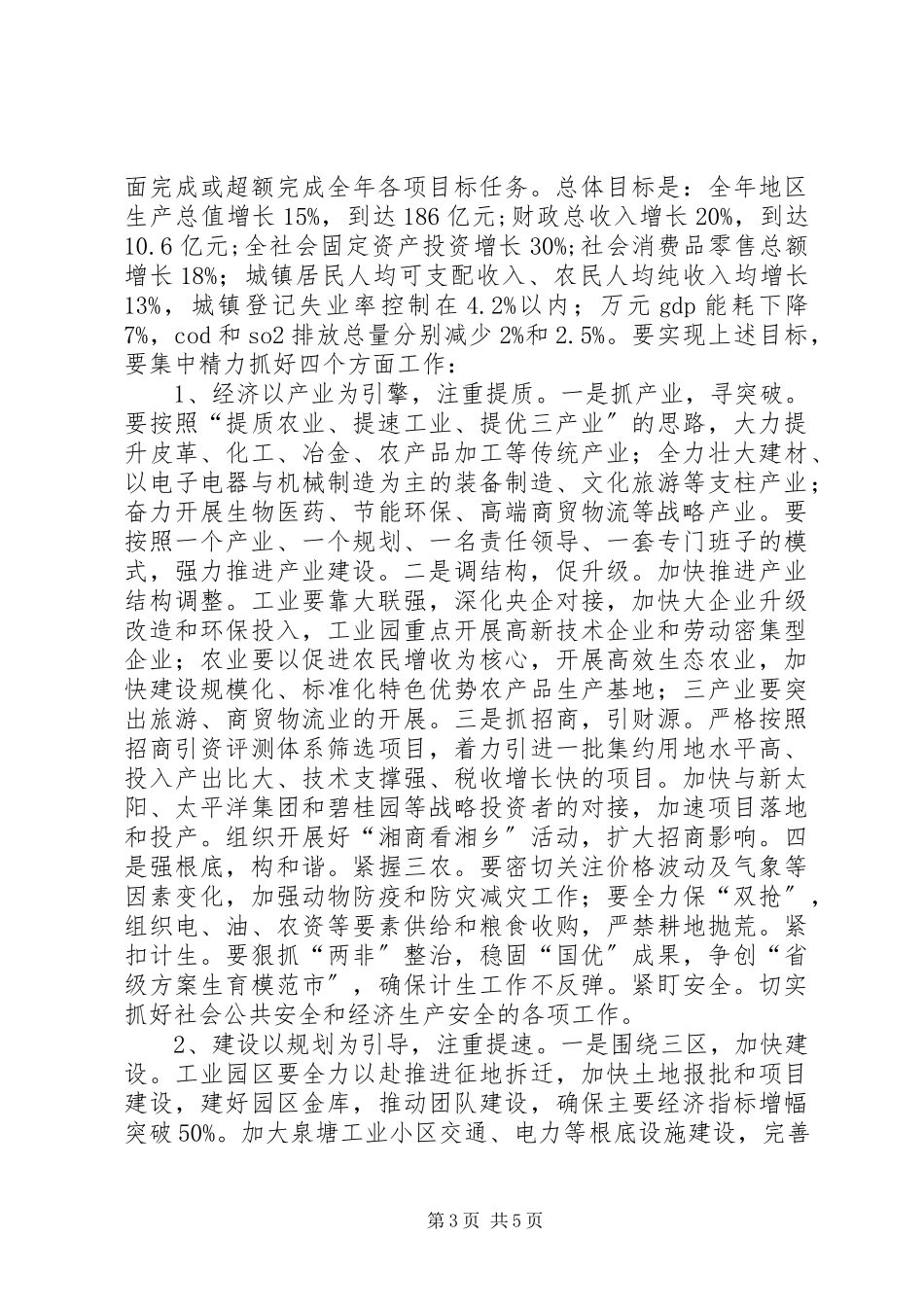 2023年XX全市经济运行分析会致辞稿.docx_第3页