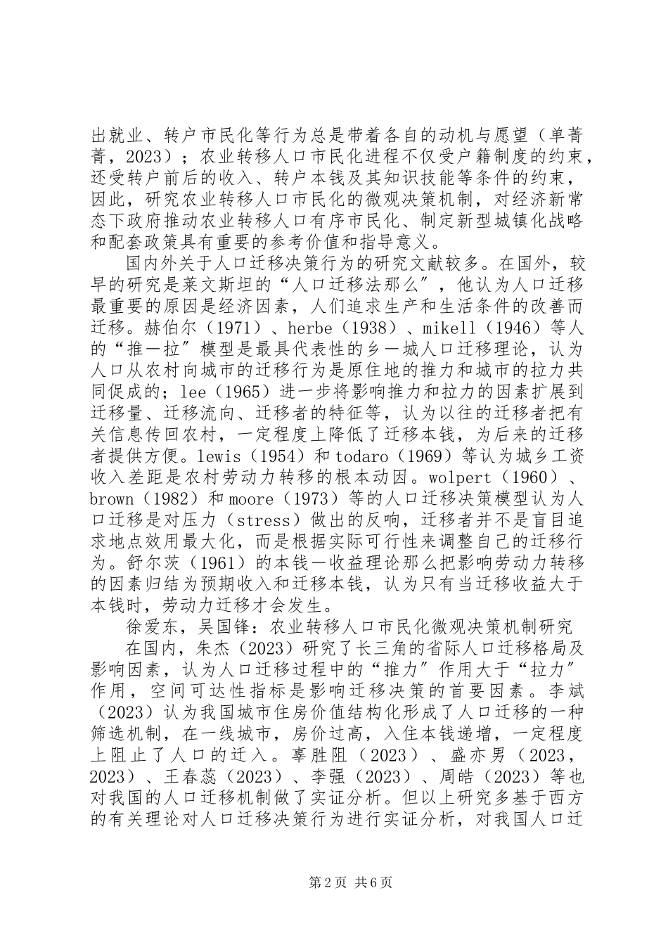 2023年XX市农业转移人口市民化工作分析篇.docx_第2页