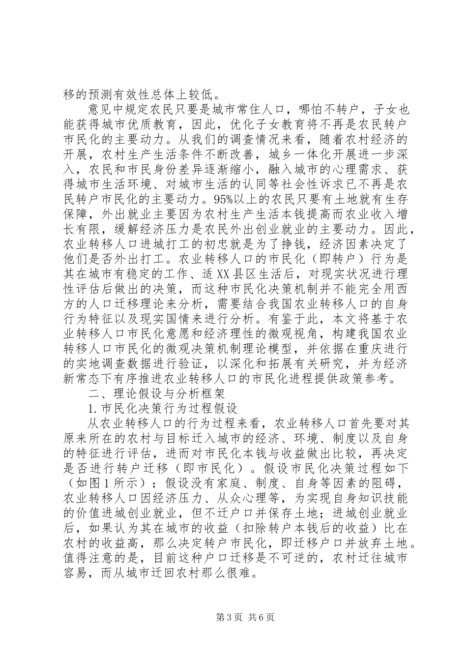 2023年XX市农业转移人口市民化工作分析篇.docx_第3页