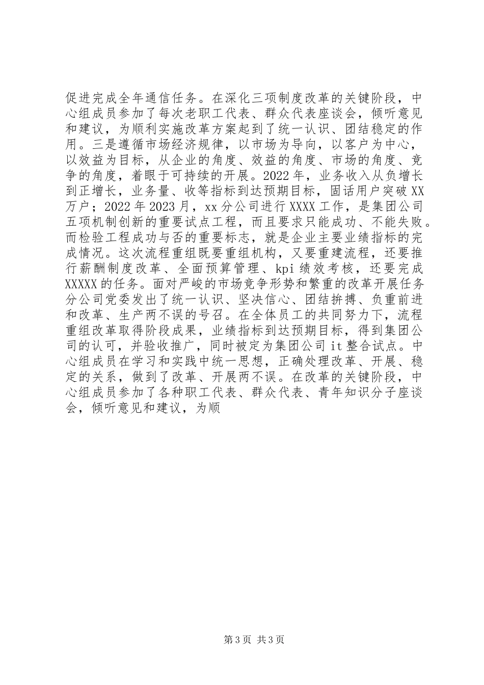 2023年XX电信分公司创建文明行业暨公民道德建设活动汇报材料新编.docx_第3页