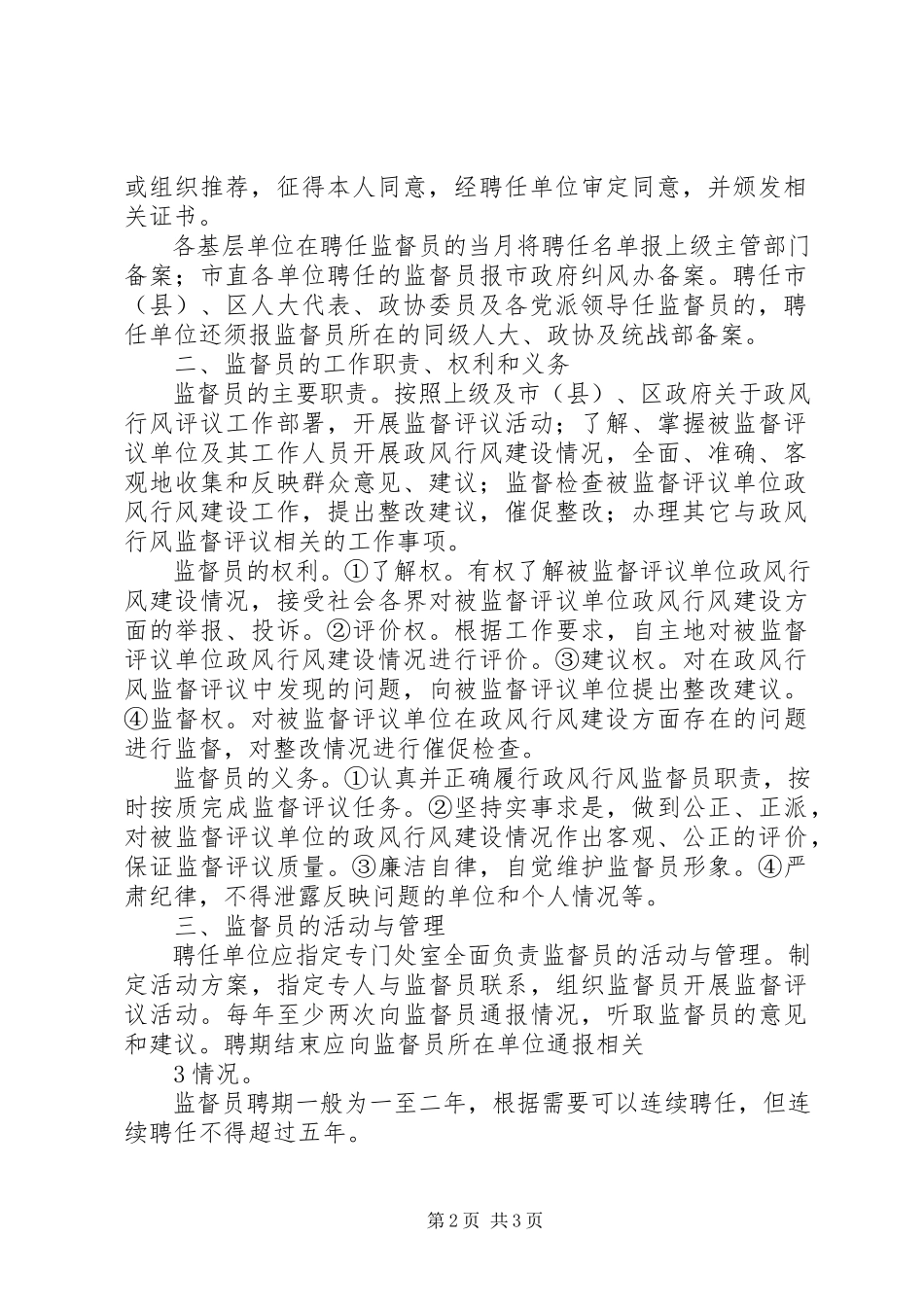 2023年XX市人民政府纠正行业和部门不正之风办公室新编.docx_第2页