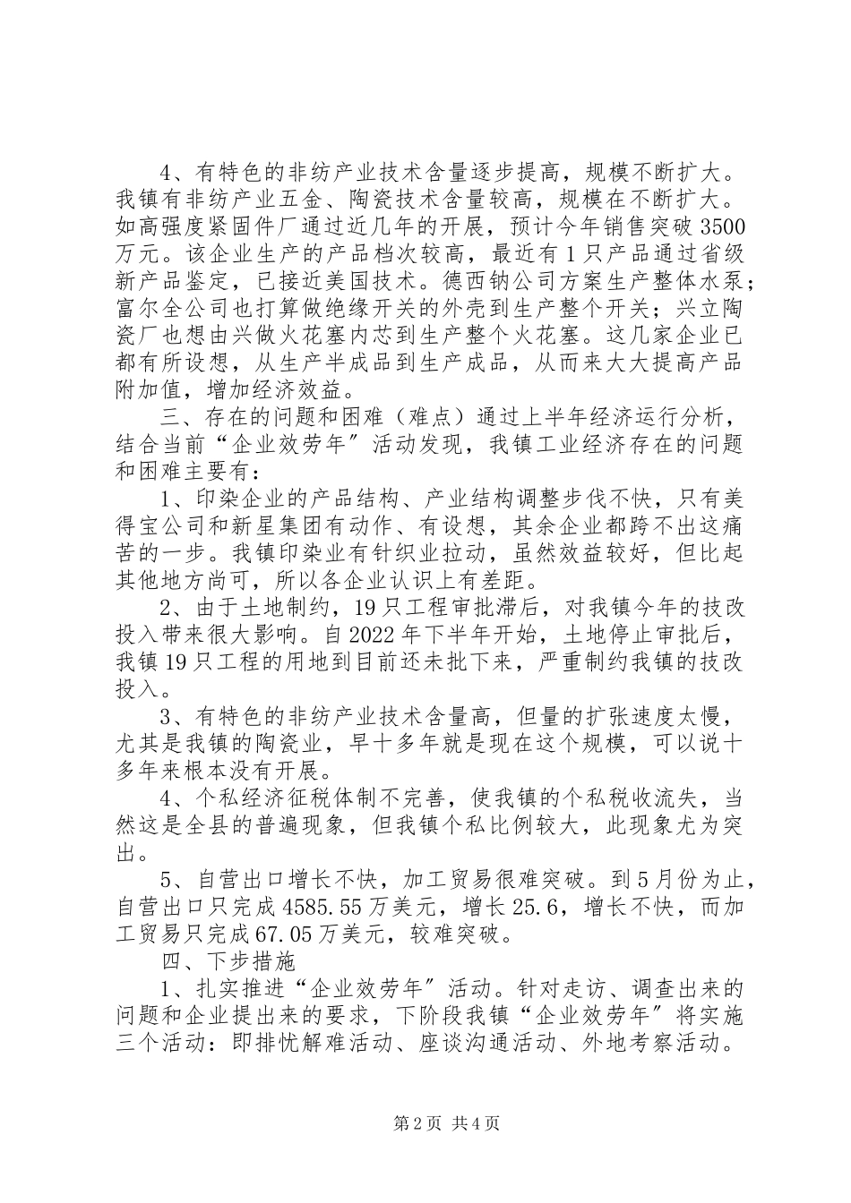 2023年XX省半农半牧经济形成的制度分析新编.docx_第2页
