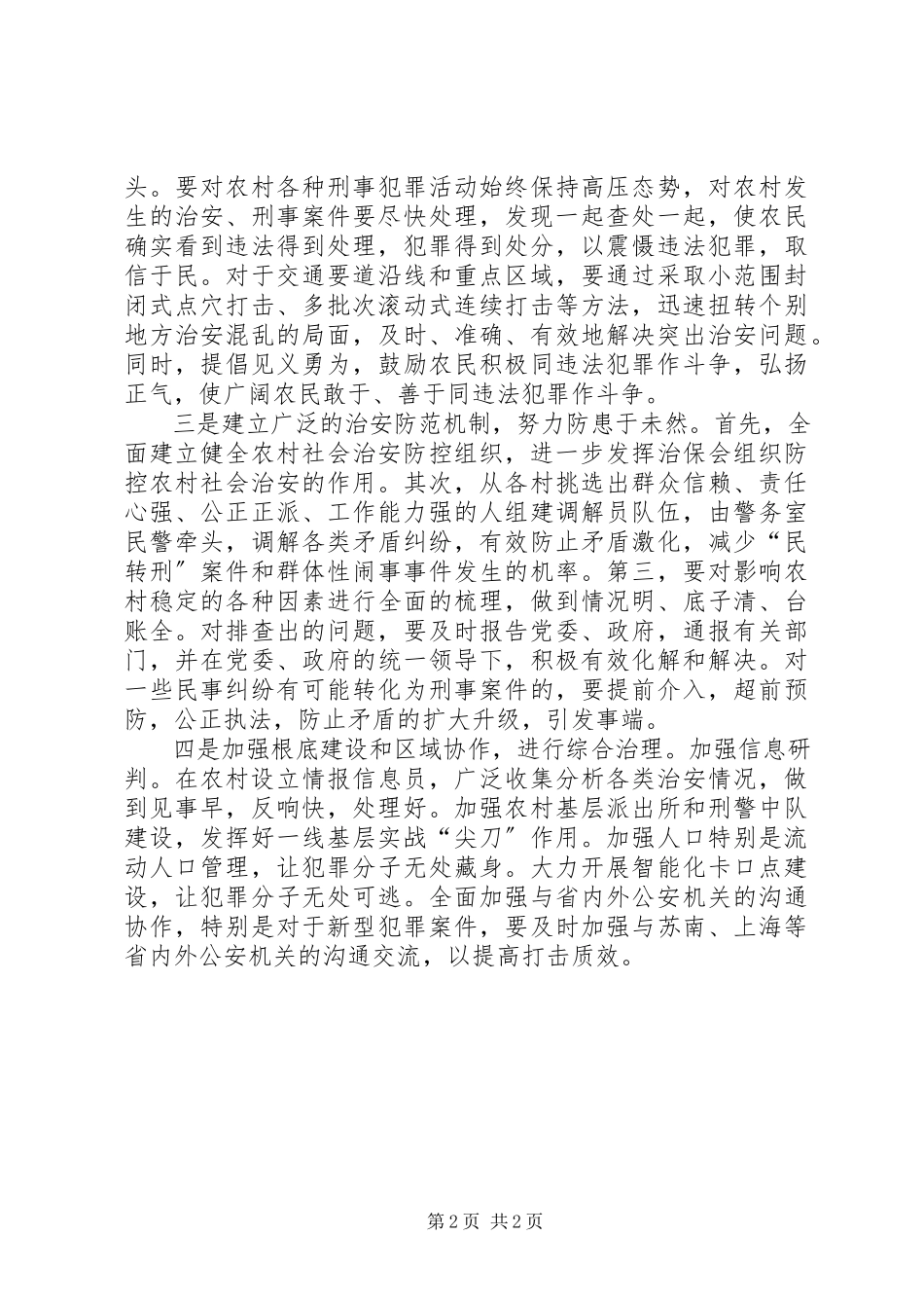 2023年XX村治安形势分析会议记录.docx_第2页