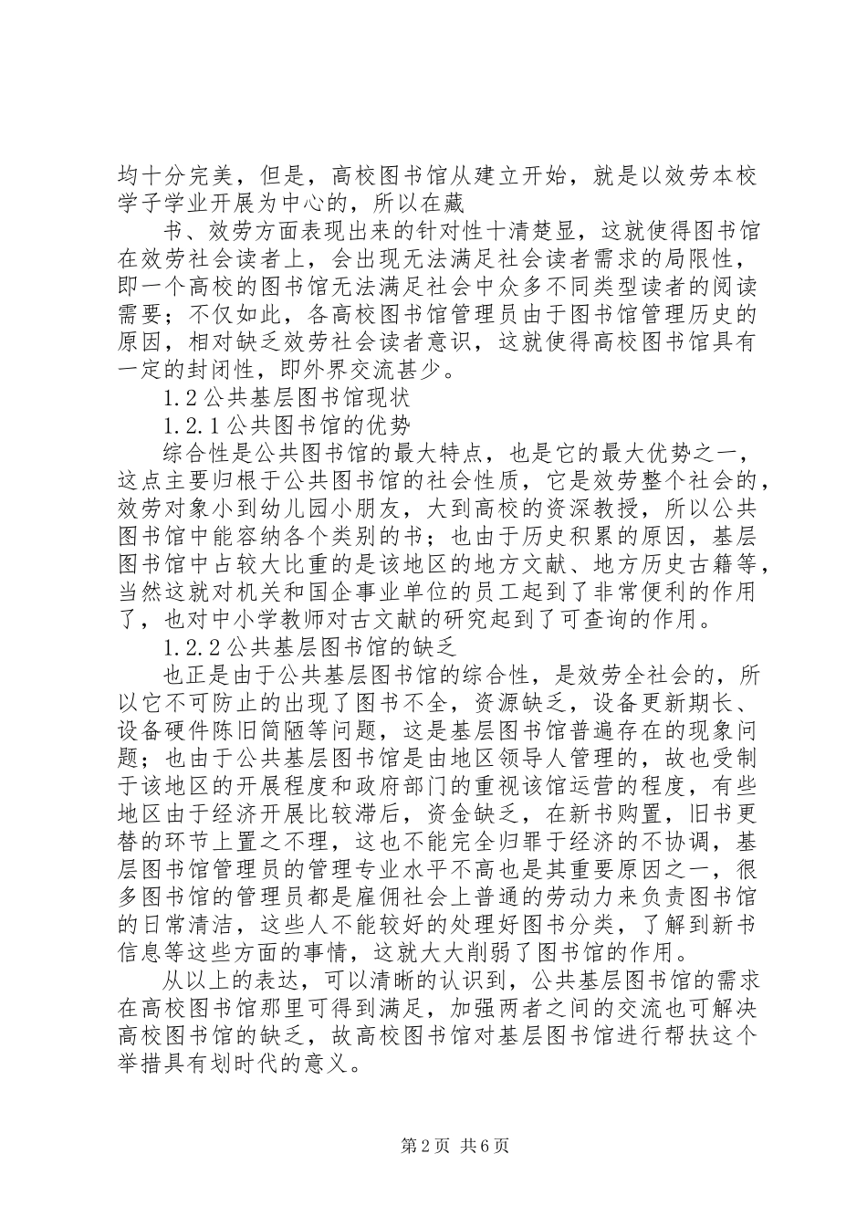 2023年XX省公共图书馆综合情况的统计分析新编.docx_第2页
