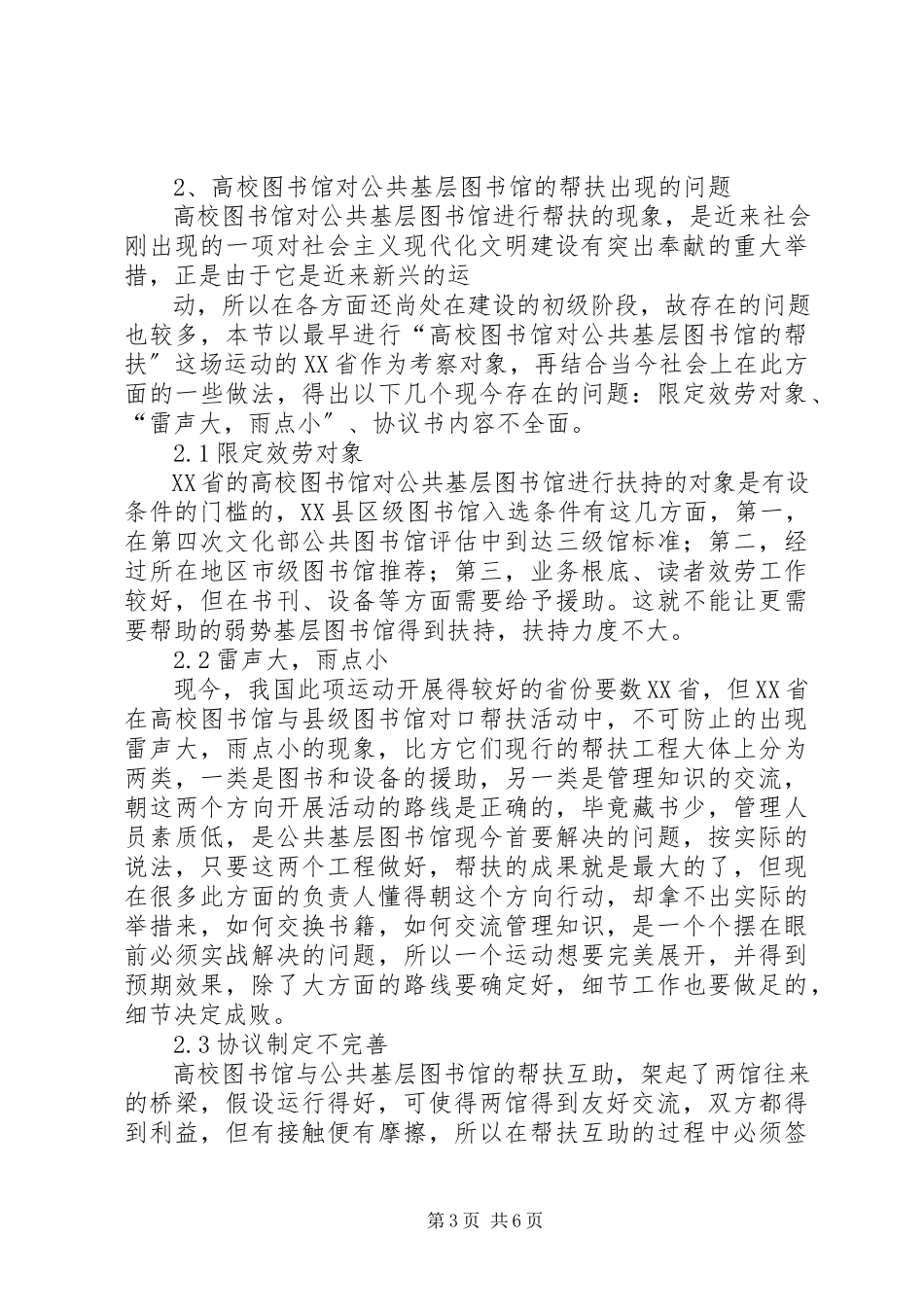 2023年XX省公共图书馆综合情况的统计分析新编.docx_第3页