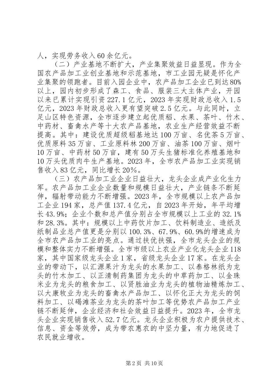 2023年XX省农业发展现状分析及建议.docx_第2页