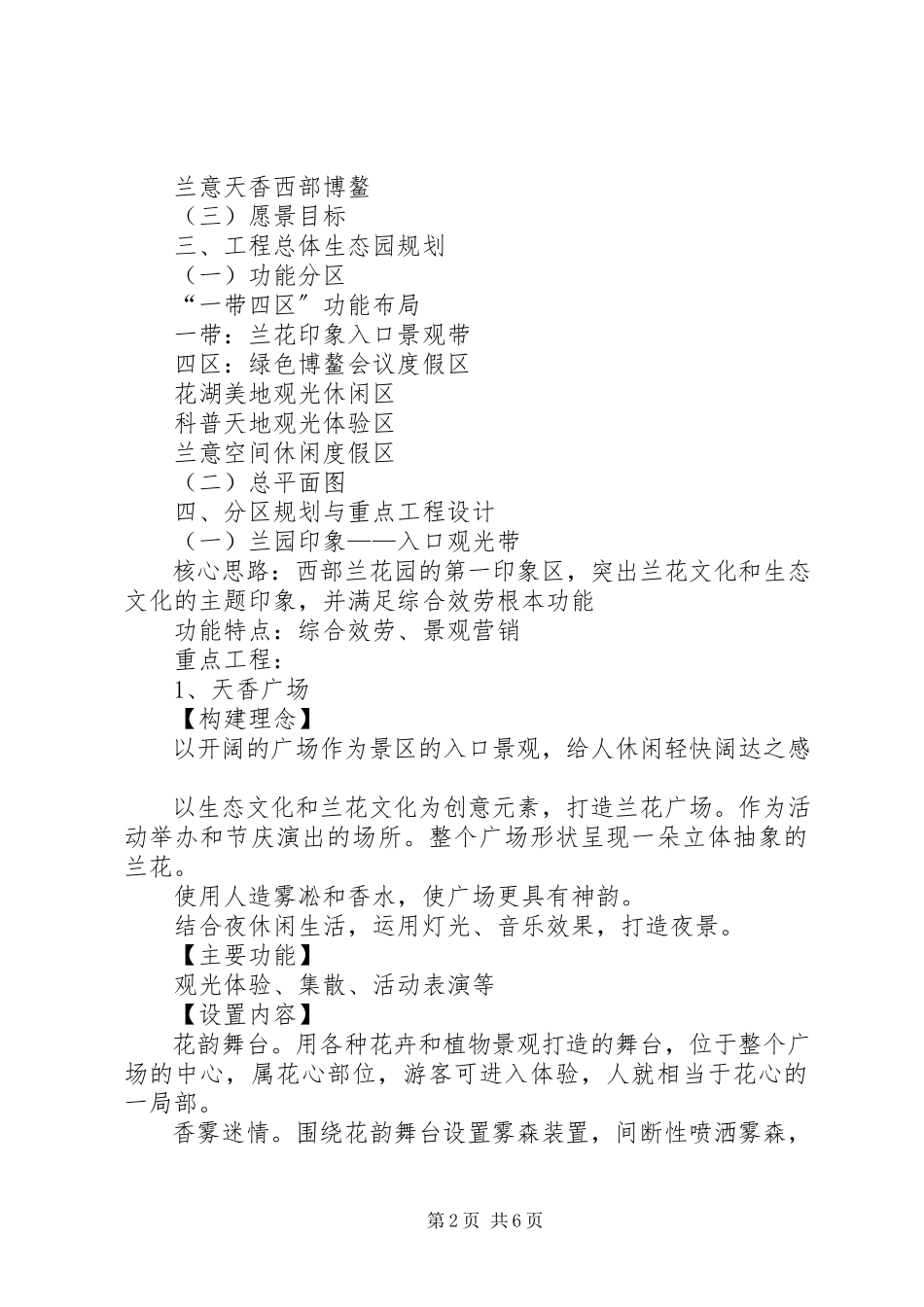 2023年XX市旅游行业迎世园促旅游总体方案新编.docx_第2页