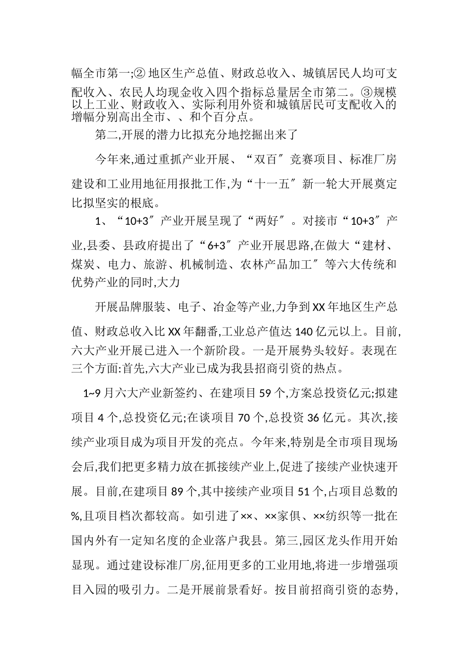 2023年XX年有关经济形势分析会讲话稿.doc_第2页