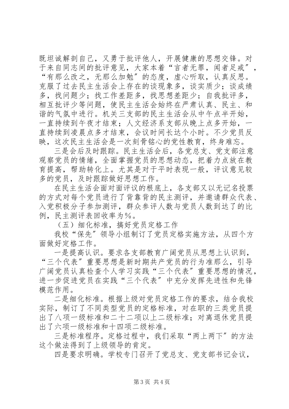 2023年xx校分析评议阶段工作总结.docx_第3页