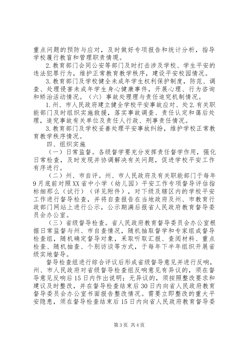 2023年XX市社会工作行业督导人员资质备案认证实施办法试行新编.docx_第3页