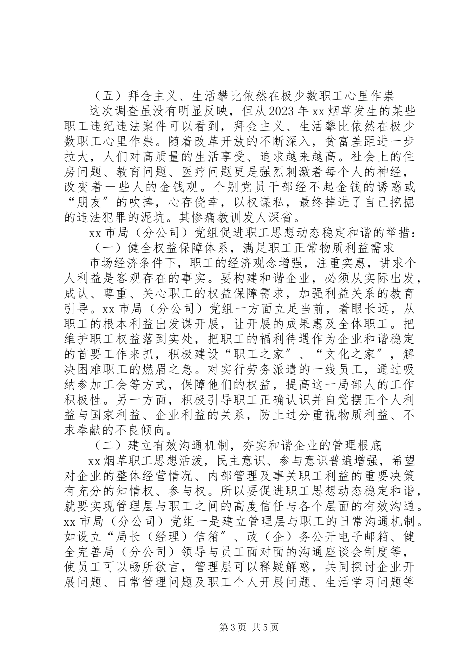 2023年XX烟草职工思想动态的分析与思考.docx_第3页