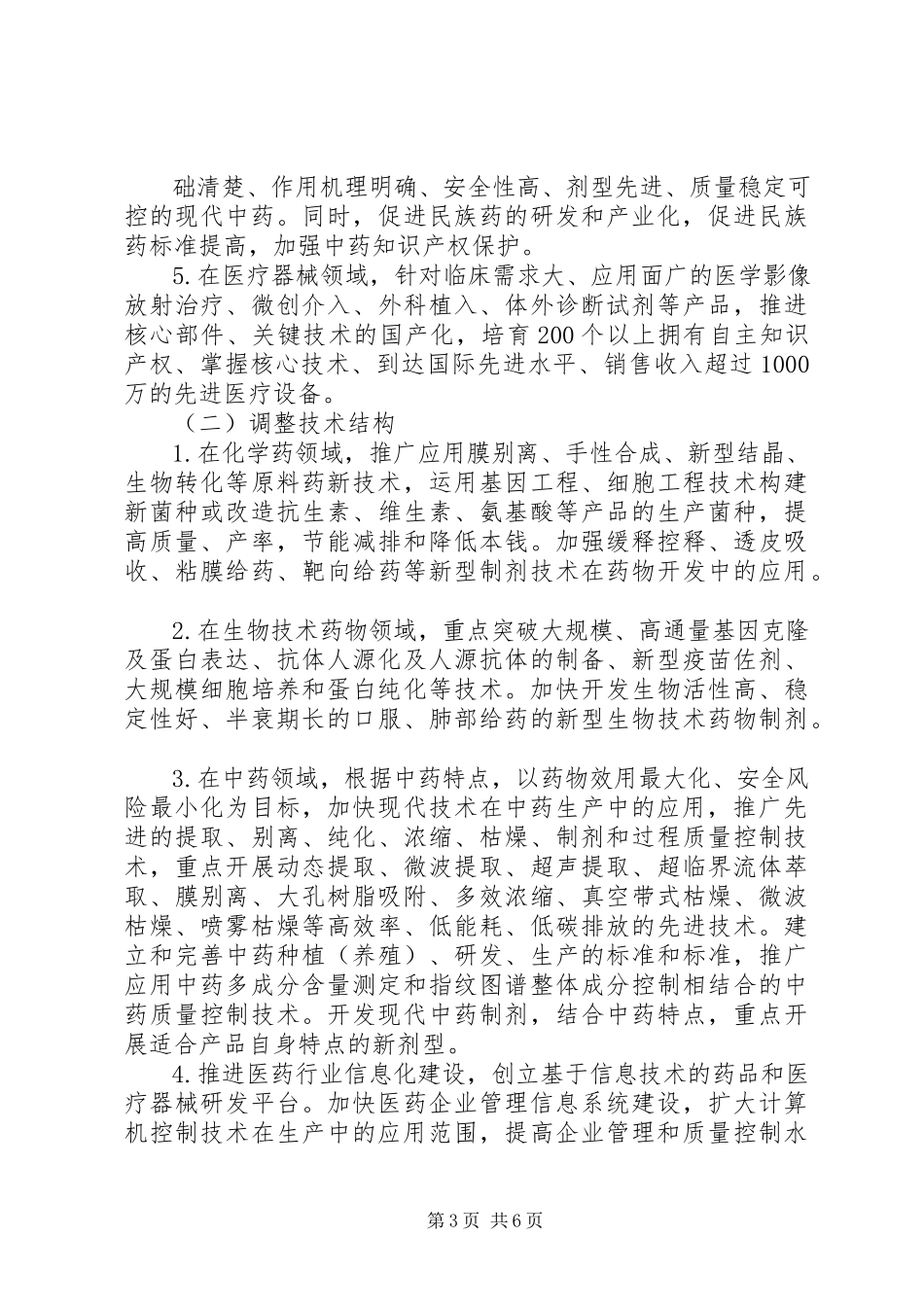 2023年XX省交通厅关于加快江苏道路客运行业结构调整的意见.docx_第3页