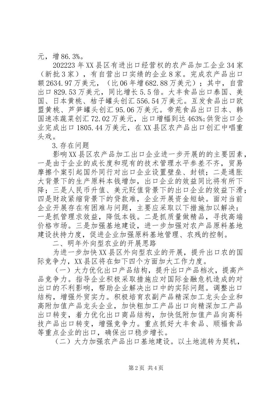 2023年XX省农业保险的发展状况分析下新编.docx_第2页