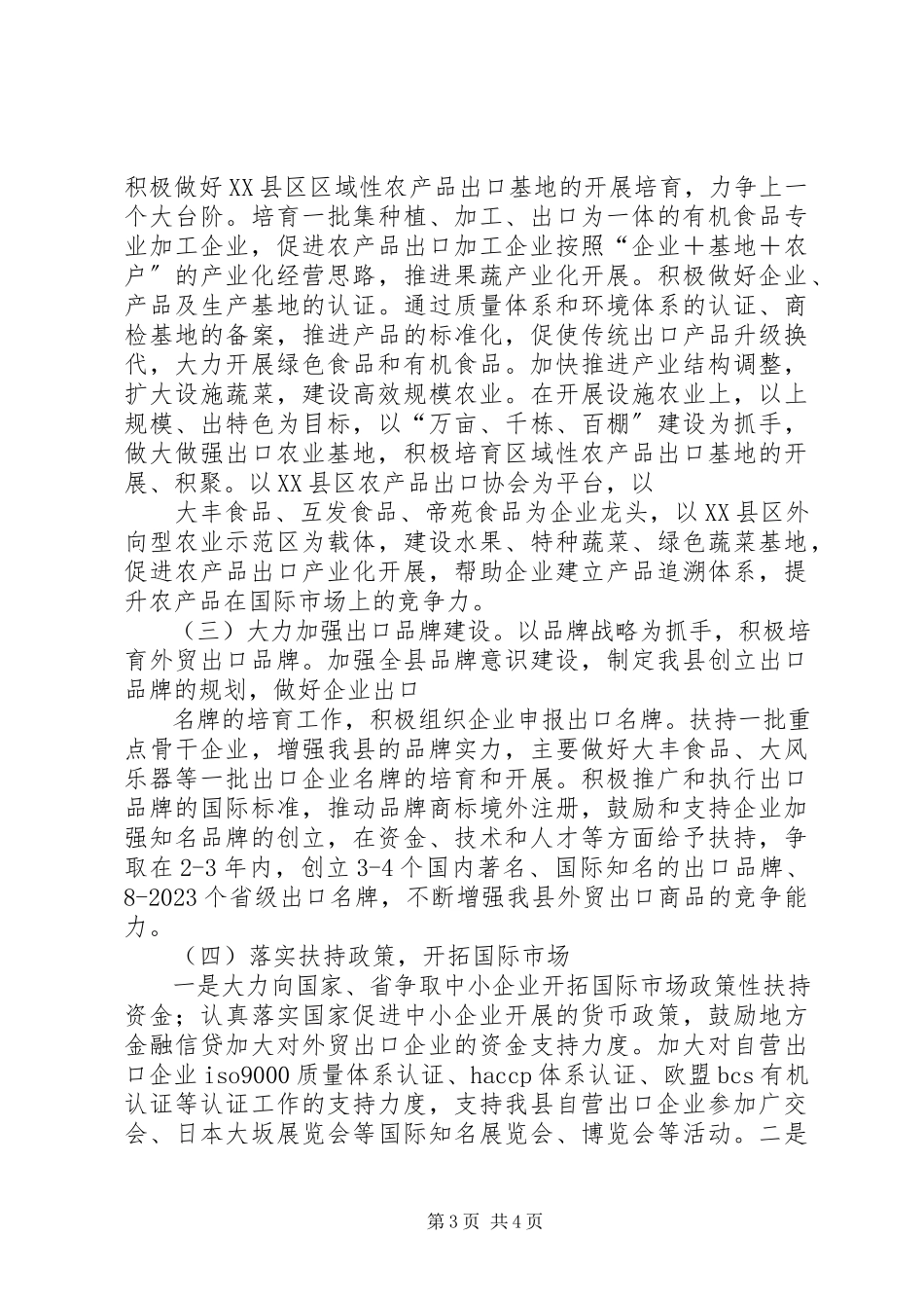 2023年XX省农业保险的发展状况分析下新编.docx_第3页
