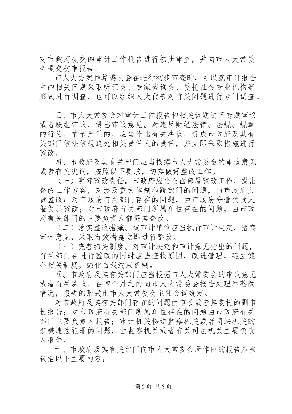 2023年XX省人民代表大会常务委员会关于加强纠正行业不正之风工作监督的决.docx_第2页