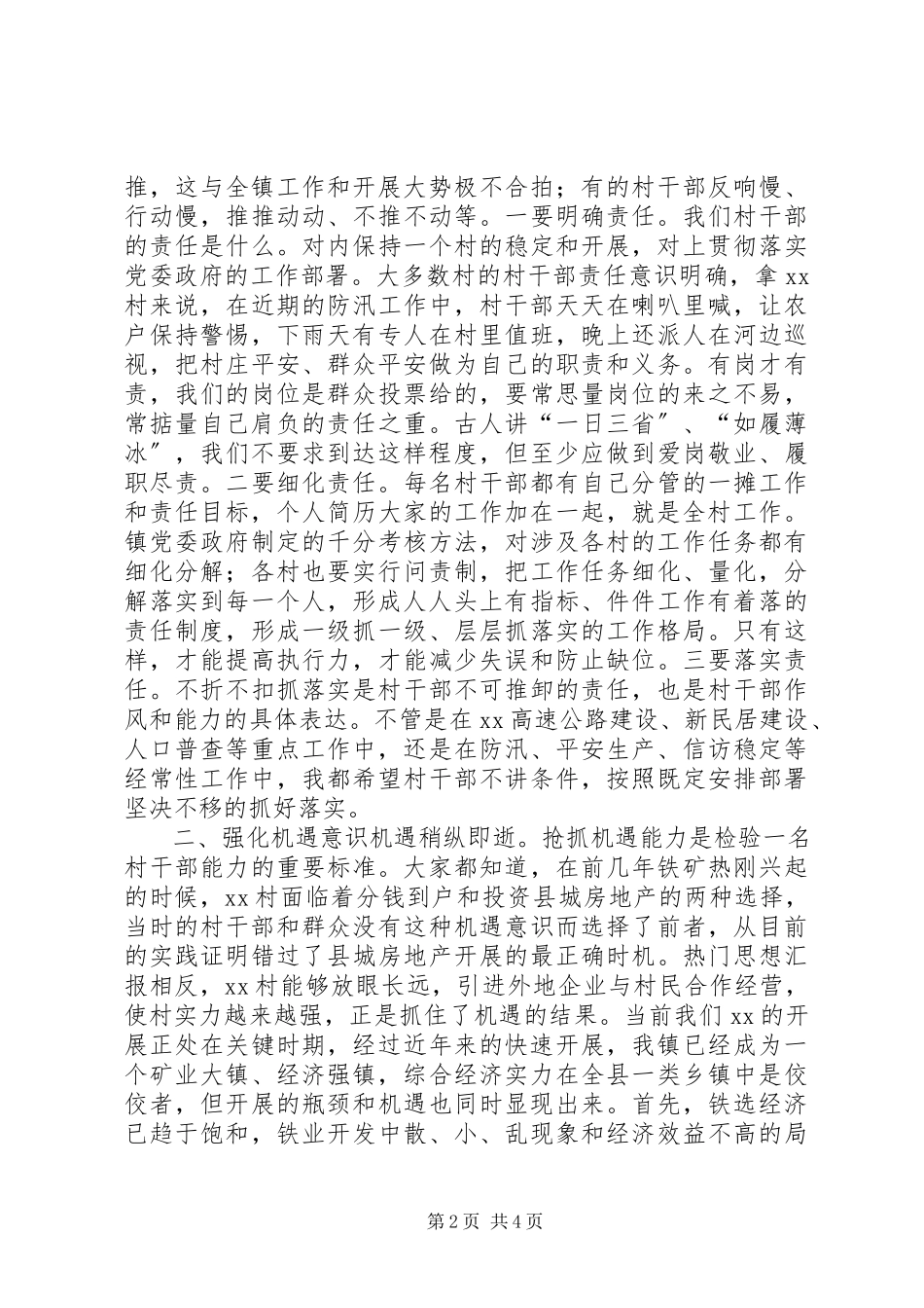2023年xx镇村干部及半年经济运行分析会上的领导致辞.docx_第2页