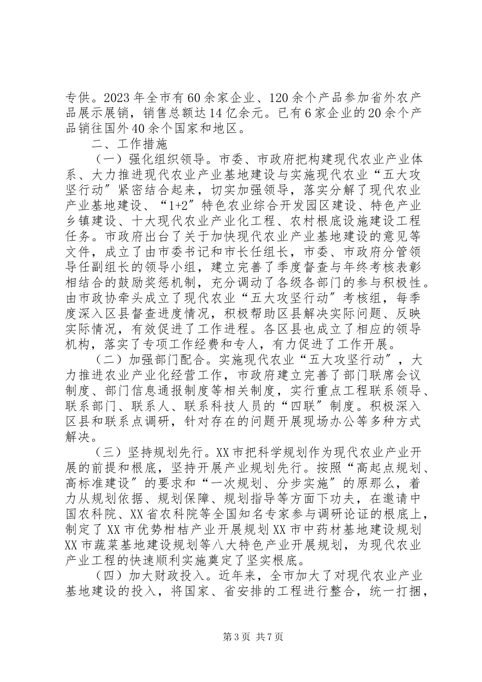 2023年XX省品牌农业发展现状分析与对策思考新编.docx_第3页