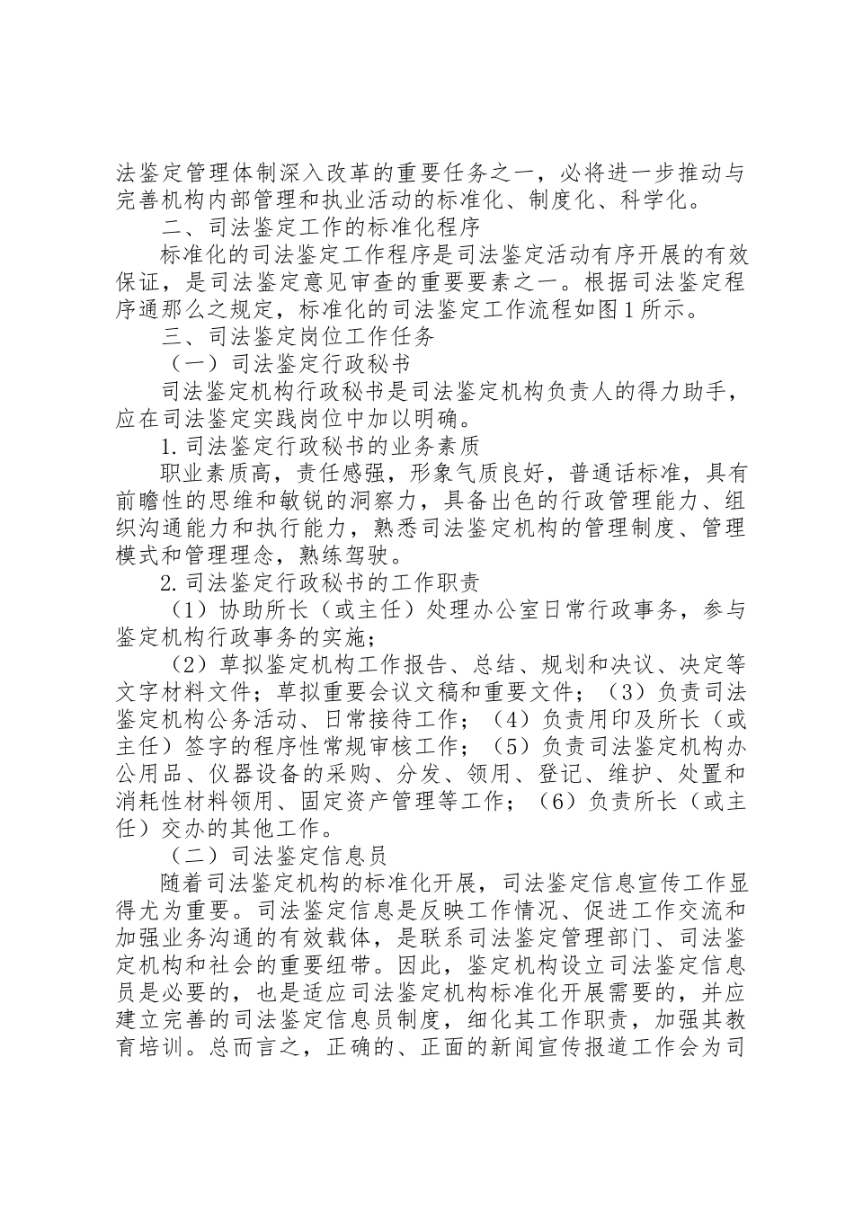2023年xx浅谈司法鉴定岗位工作任务的分析新编.docx_第2页