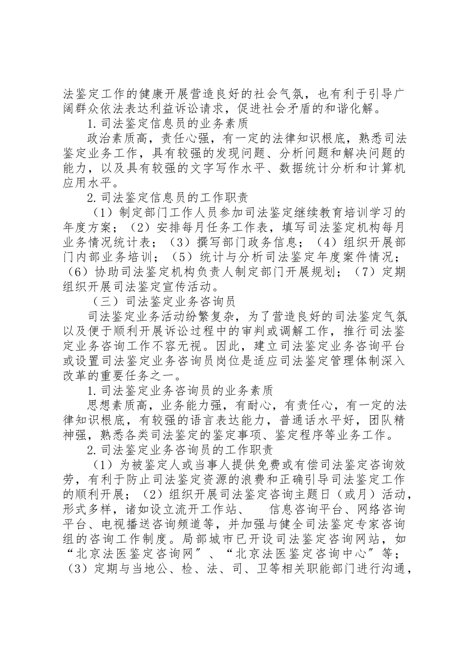 2023年xx浅谈司法鉴定岗位工作任务的分析新编.docx_第3页