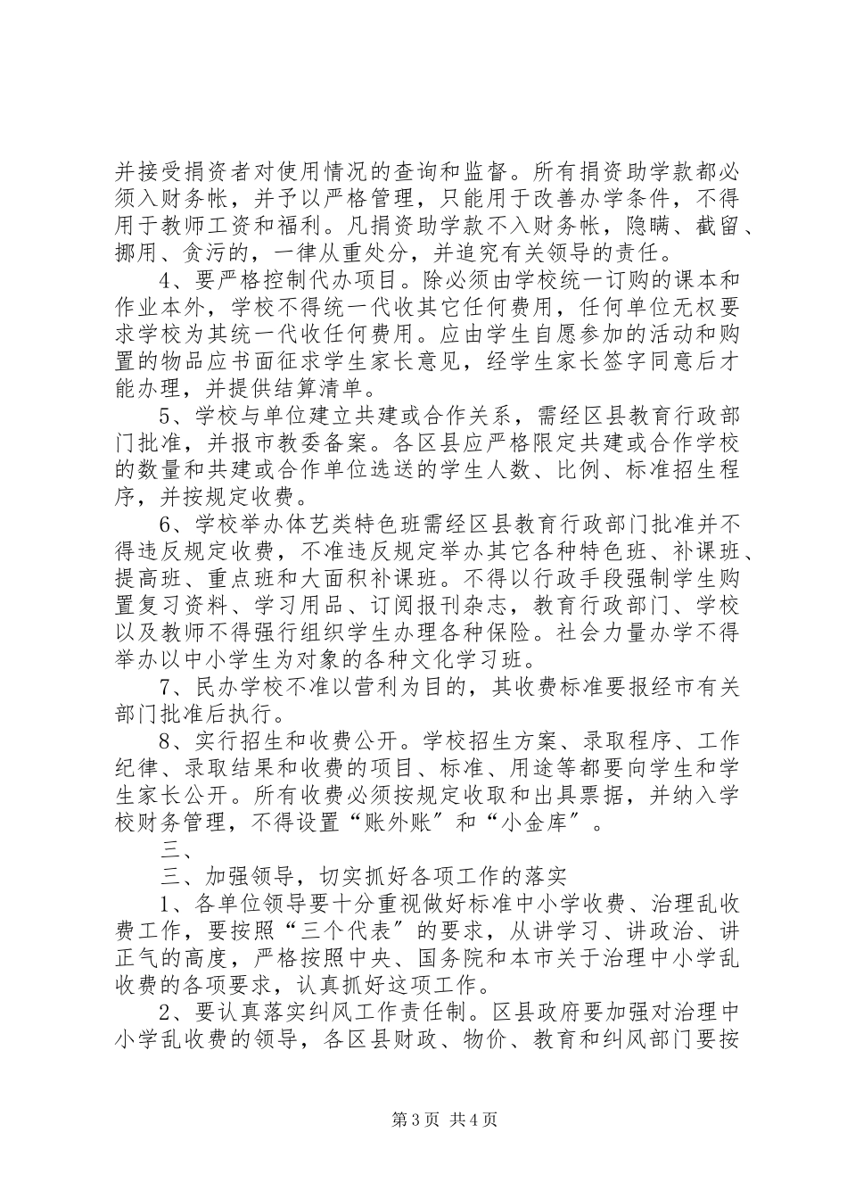 2023年XX省纠正行业不正之风办公室XX省财政局XX省物价局上.docx_第3页