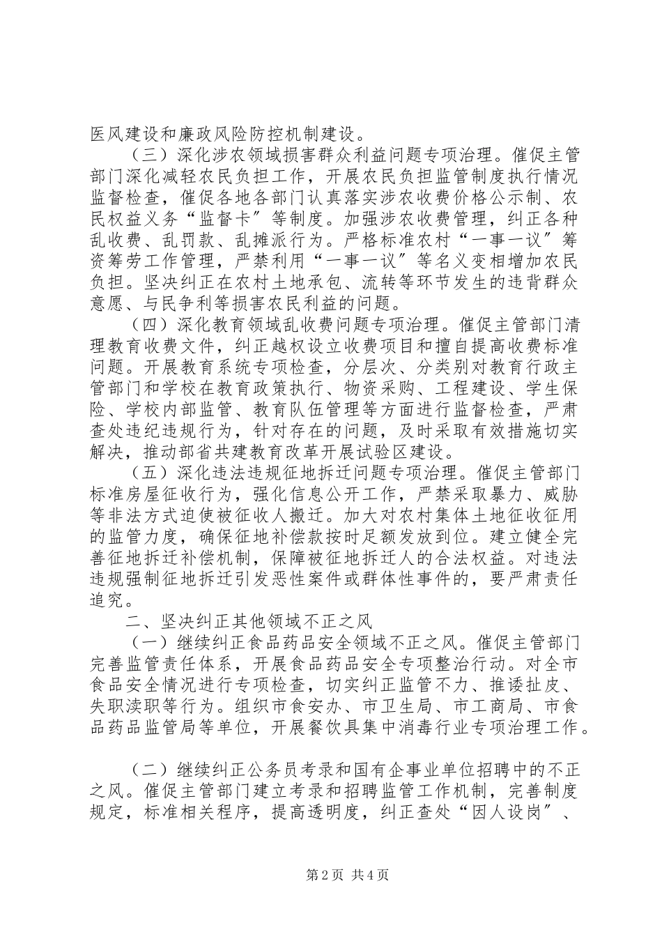 2023年XX省关于纠正行业不正之风促进旅游业健康发展的意见.docx_第2页